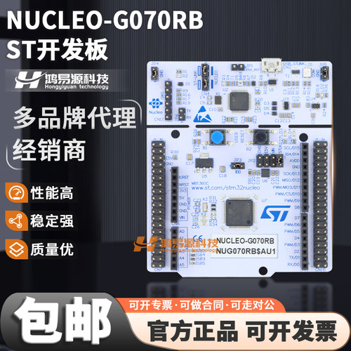 STNUCLEO-G070RB开发板套件