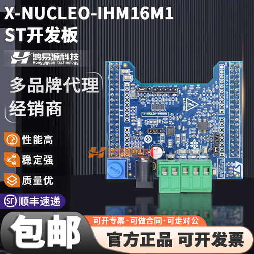 STX-NUCLEO-IHM16M1开发板模块