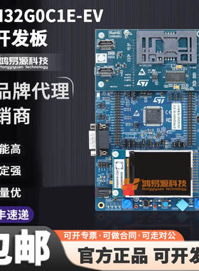STM32G0C1E-EV STM32G0C1VE ST开发板STM32CubeG0演示固件评估板