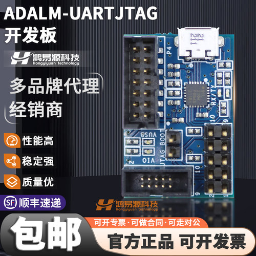 ADIADALM-UARTJTAG开发板模块