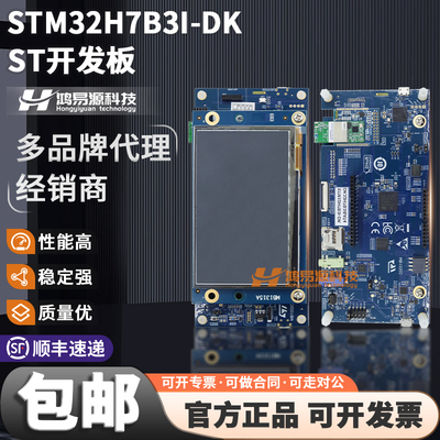 现货STM32H7B3I-DK原装开发板