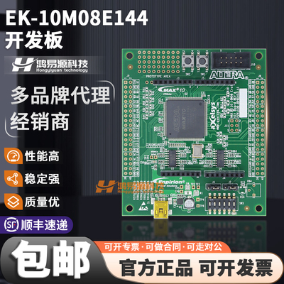 IntelEK-10M08E144开发板模块