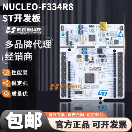 STNUCLEO-F334R8开发板
