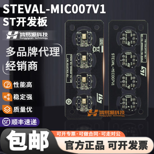 STSTEVAL-MIC007V1开发板