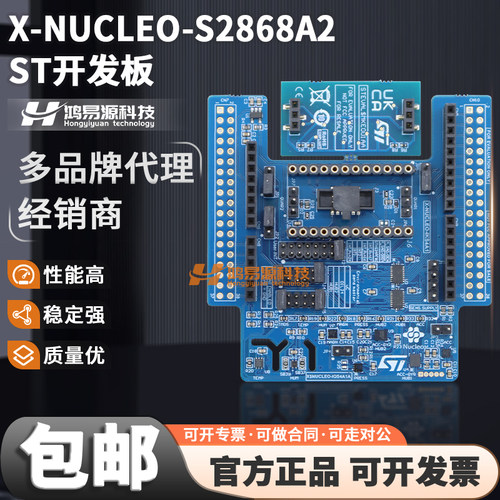 STX-NUCLEO-S2868A2开发板套件
