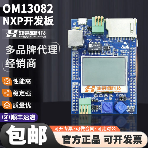 NXPOM13082开发板套件
