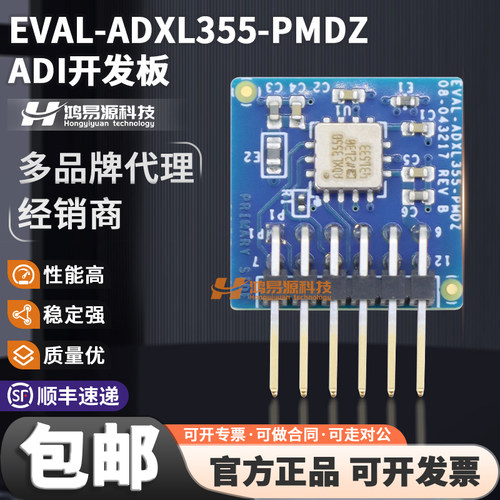 ADIEVAL-ADXL355-PMDZ开发板