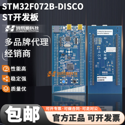 STSTM32F072B-DISCO开发板