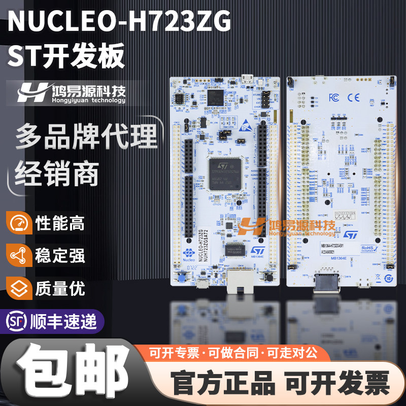 现货 NUCLEO-H723ZG STM32H723ZGT6 MCU H745ZI H743 H7A3 开发板 - 实物图