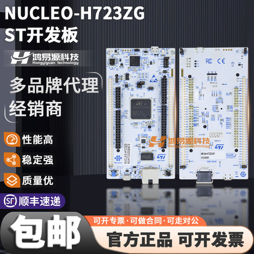 现货NUCLEO-H723ZGST开发板
