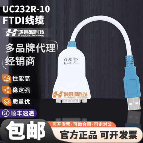 FTDI官方UC232R-10ChiPi经济型