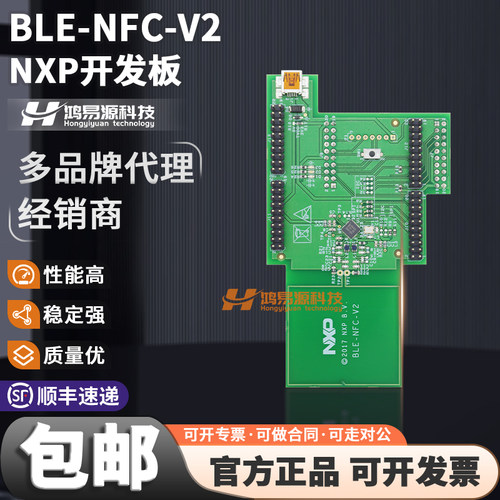 NXPBLE-NFC-V2开发板套件