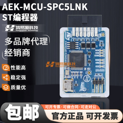 STAEK-MCU-SPC5LNK开发板模块