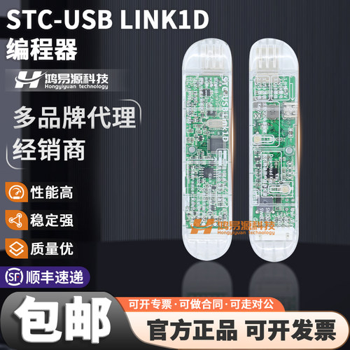 STCSTC-USBLINK1D编程器