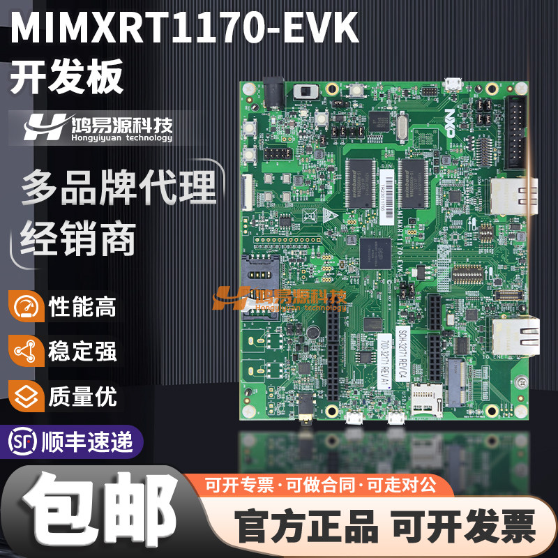 NXPMIMXRT1170-EVK开发板