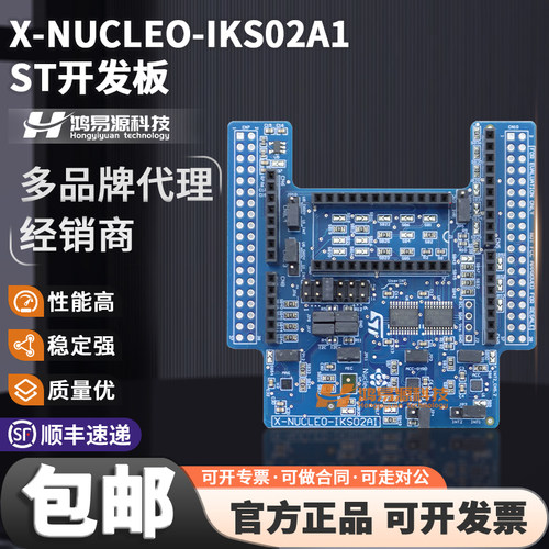 STX-NUCLEO-IKS02A1开发板