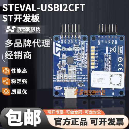 STSTEVAL-USBI2CFT开发板模块
