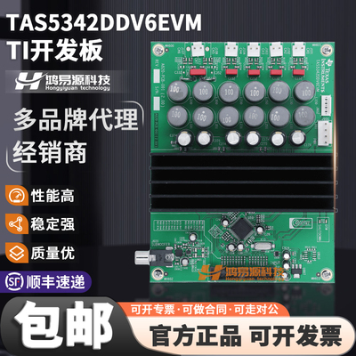 TAS5342DDV6EVMTI开发板
