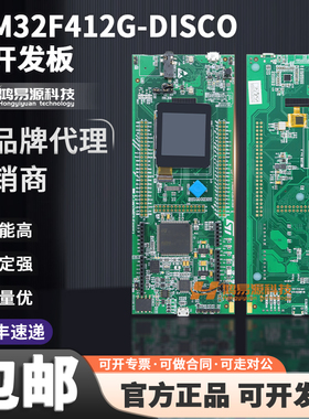 STM32F412G-DISCO 探索套件 STM32F412ZGT6 MCU 32F412GDISCOVERY