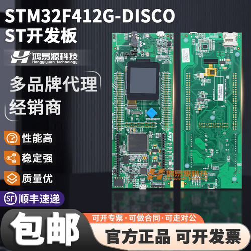 STSTM32F412G-DISCO开发板套件