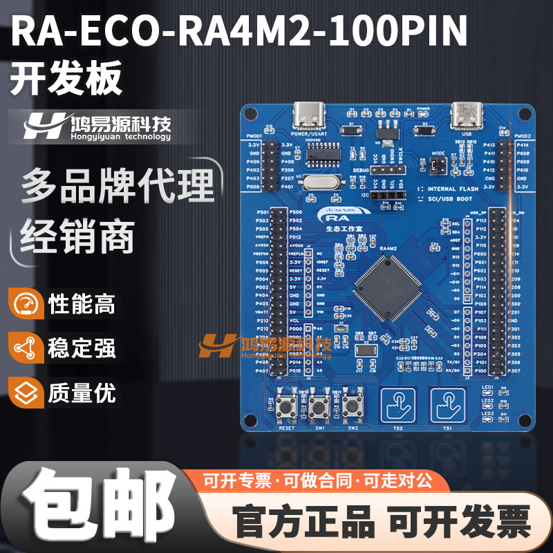瑞萨 RA MCU生态工作室 RA4M2 开发板 RA-Eco-RA4M2-100PIN-V1.0 - 实物图