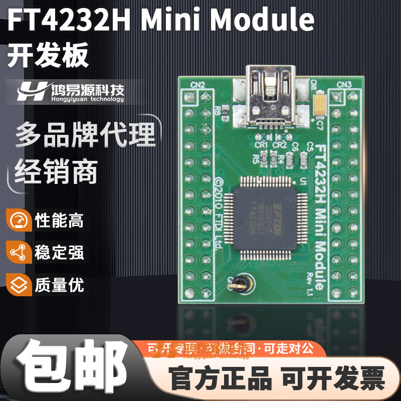 FTDIFT4232HMiniModule开发板
