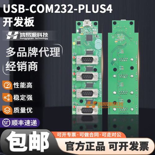 FTDIUSB-COM232-PLUS4开发板