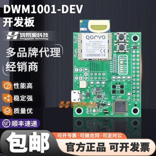 QorvoDWM1001-DEV开发板