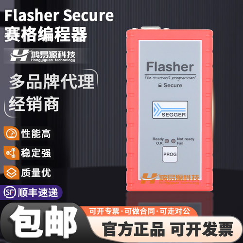 SEGGER原装正品FlasherSecure