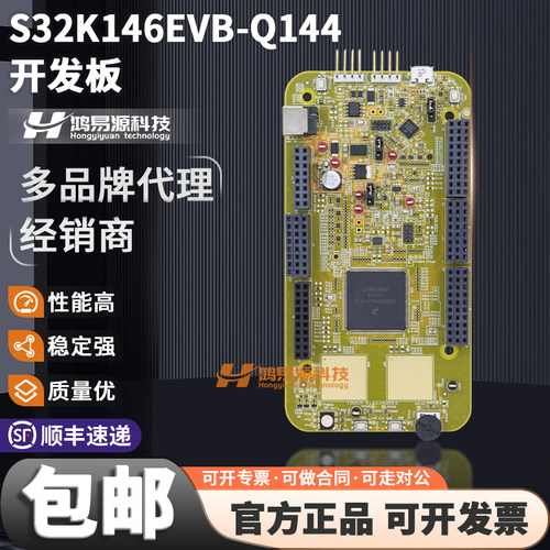 NXPS32K146EVB-Q144开发板