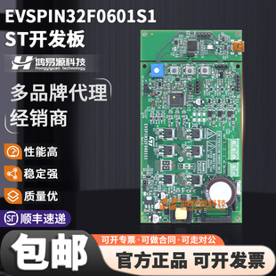 原装 进口 EVSPIN32F0601S1 基于STSPIN32F0601 三相逆变器开发板