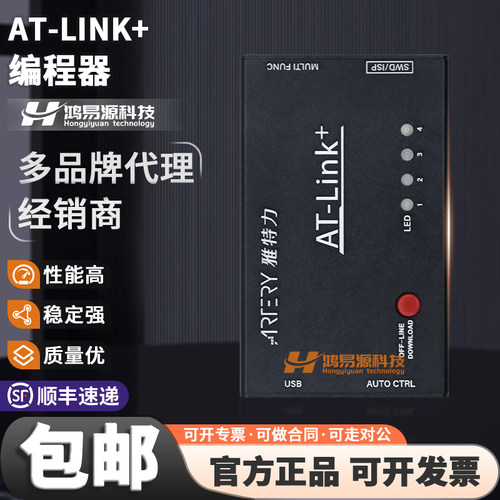 AT-LINK+原装编程器
