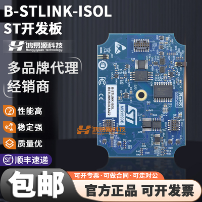 STB-STLINK-ISOL开发板模块