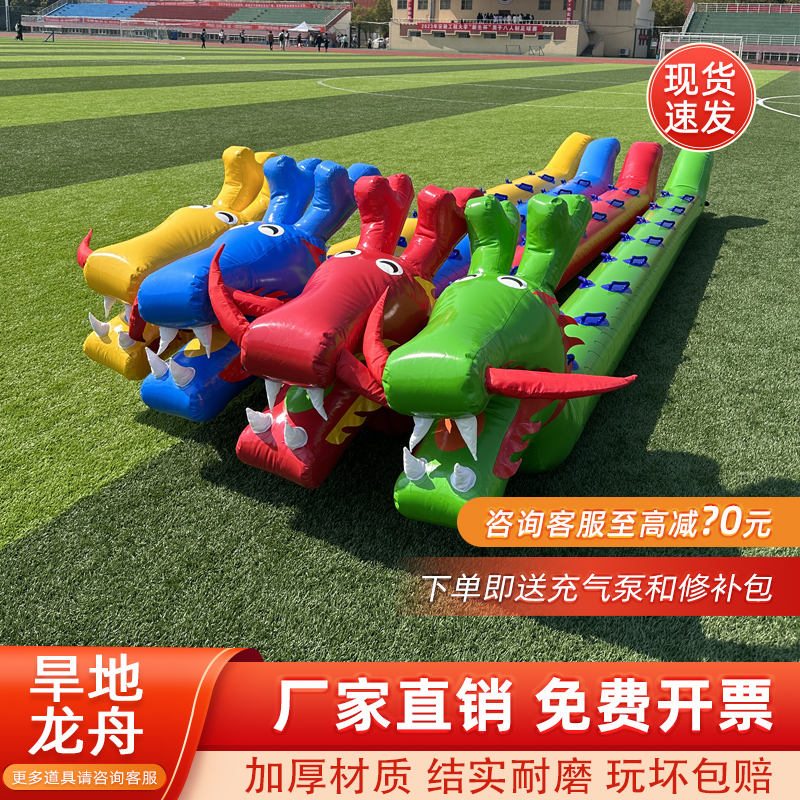 趣味运动会道具充气旱地龙舟学校幼儿童亲子陆地竞速比赛团建游戏