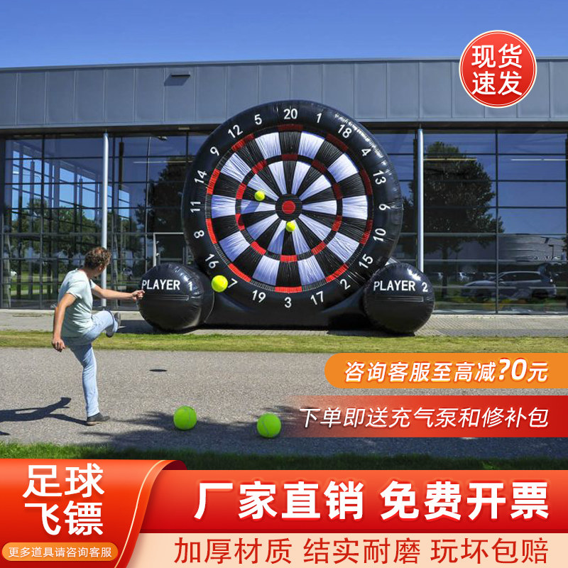 充气足球飞镖盘射标靶百发百中粘粘乐趣味运动会道具亲子团建游戏