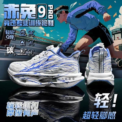 赤兔9Pro全掌碳板跑步鞋秋季超轻便专业男童运动跑鞋心跳儿童鞋子