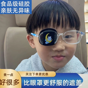 儿童弱视遮光硅胶l全遮盖眼镜遮挡罩视力训练斜视单眼睛矫正遮眼
