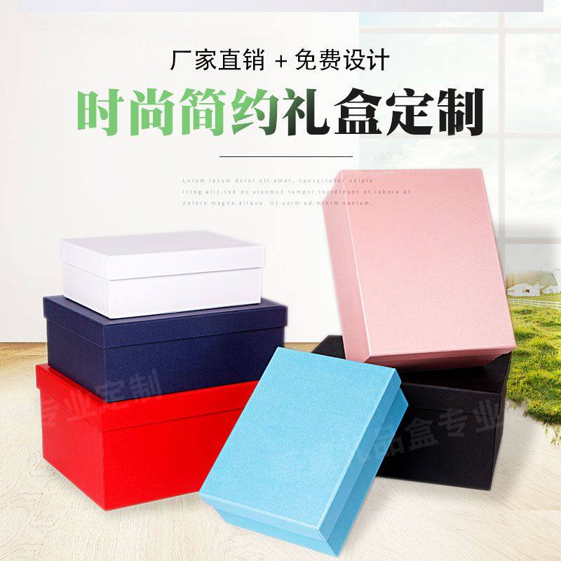 定制包装盒长方形正方形天地盖大小号礼品盒精美ins婚庆伴手礼盒