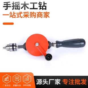 多功能手钻家用手动钻孔器木工打孔器diy万用手.工转孔工 手摇钻