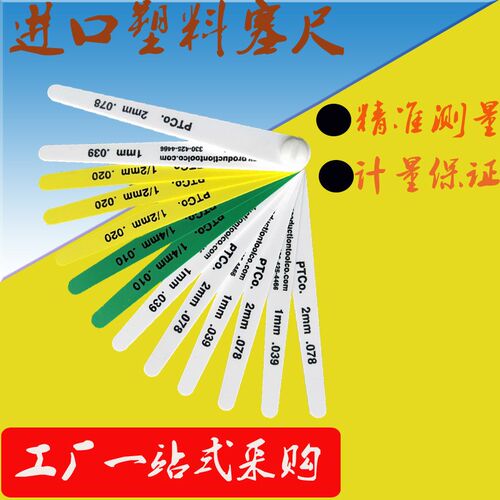普罗克达森 美国塑料塞尺12379 15026 12711 15678  13280 17666