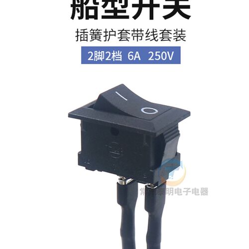 中讯zx小船型开关KCD1-101钦水机电子称船形翘板电源按钮配件2脚