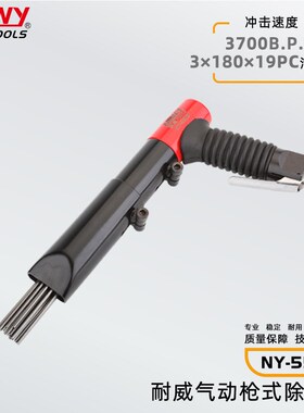 工业级台湾NY-5519船舶除锈去焊渣19针式除锈枪气动除锈机
