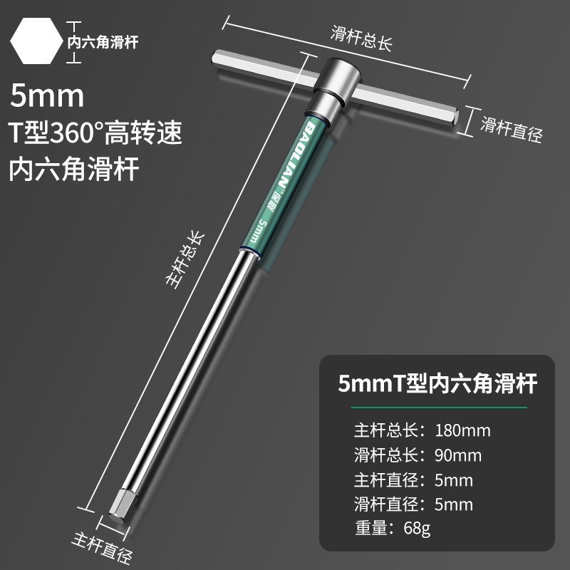 T型内六角扳手高速旋转滑杆工具加长内六角内6方2mXm工业级汽修