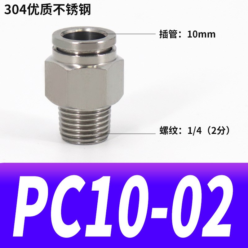 气动气管带螺纹直通j快速304不锈钢快插接头PC8-01-02-6/8/10/12