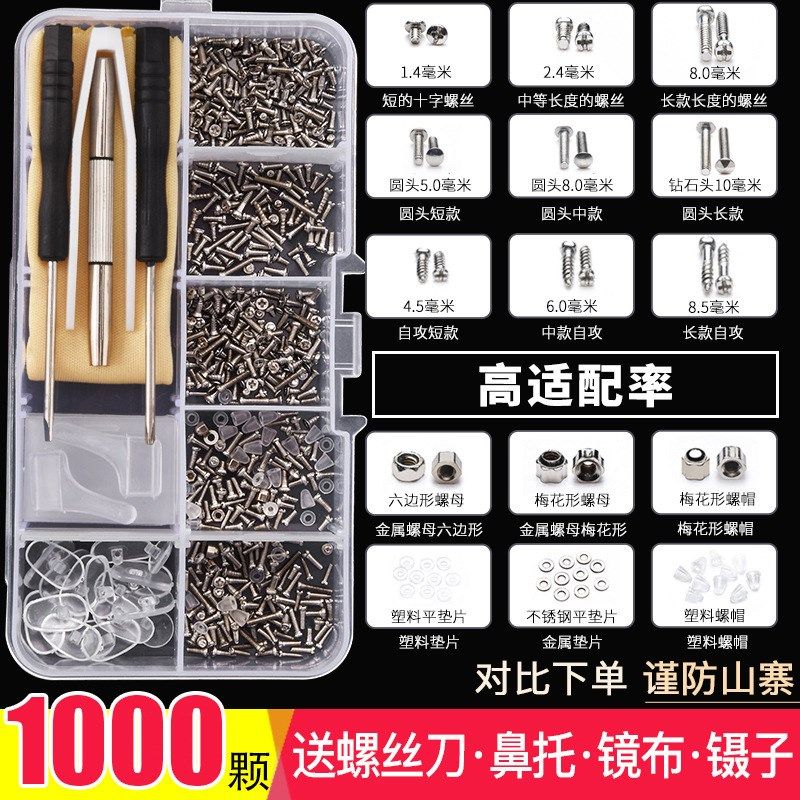 眼镜鼻托螺丝刀套装防滑套耳勾眼镜配件500颗螺丝钉组合,ZIPPO/瑞士军刀/眼镜,眼镜防滑耳套,淘宝优惠券,粉丝福利购,淘宝优惠卷