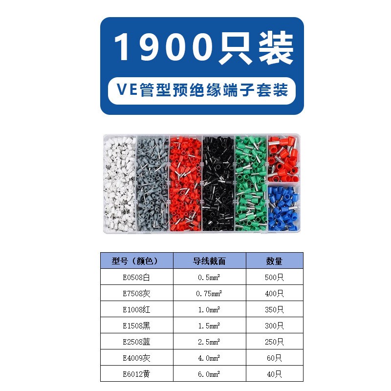 1900i只盒装VE管型端子