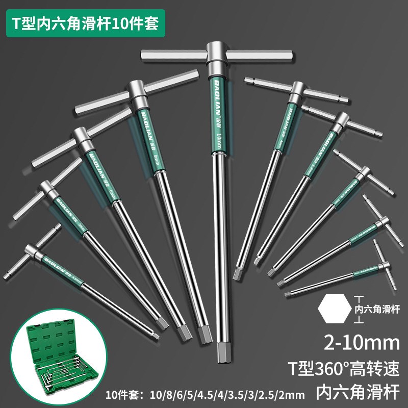 T型高速旋转内六角滑杆扳手u工具加长内六角内6方2mm工业级汽修