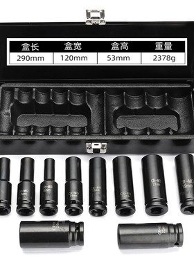 10pcbs加长风炮套筒气动套筒1/2大飞汽修工具套装铁盒套筒套装