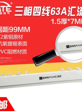 三相四线63A汇流排 99间距 紫铜1.5*7 空G开连接铜排 3P+N型 KT01