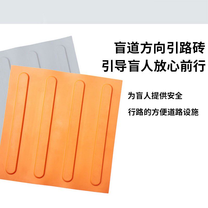 盲道砖pvc橡胶地铁专用盲道条 塑胶人行道指路砖 室内防滑砖 公园